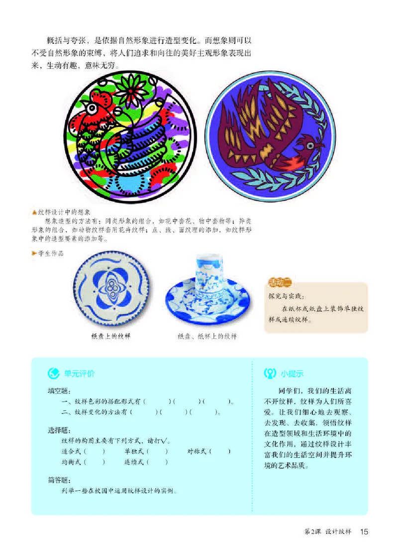 人教版8年级美术下册高清教材_4-教培资料-26年最新资料-同步更新_初中高中教资_03科三专项（进去保存报考的学科即可）_02科三专项（笔记真题思维导图教学设计版本二）