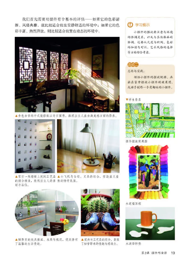 人教版8年级美术下册高清教材_4-教培资料-26年最新资料-同步更新_初中高中教资_03科三专项（进去保存报考的学科即可）_02科三专项（笔记真题思维导图教学设计版本二）