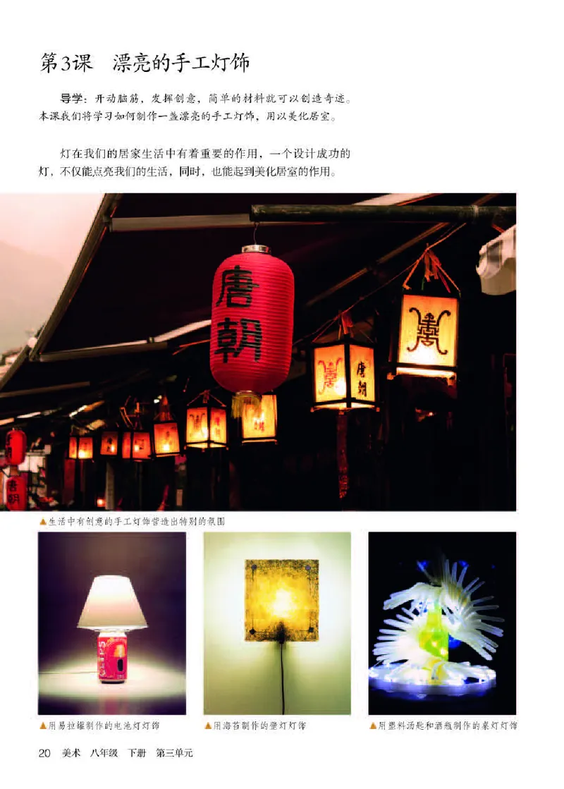 人教版8年级美术下册高清教材_4-教培资料-26年最新资料-同步更新_初中高中教资_03科三专项（进去保存报考的学科即可）_02科三专项（笔记真题思维导图教学设计版本二）