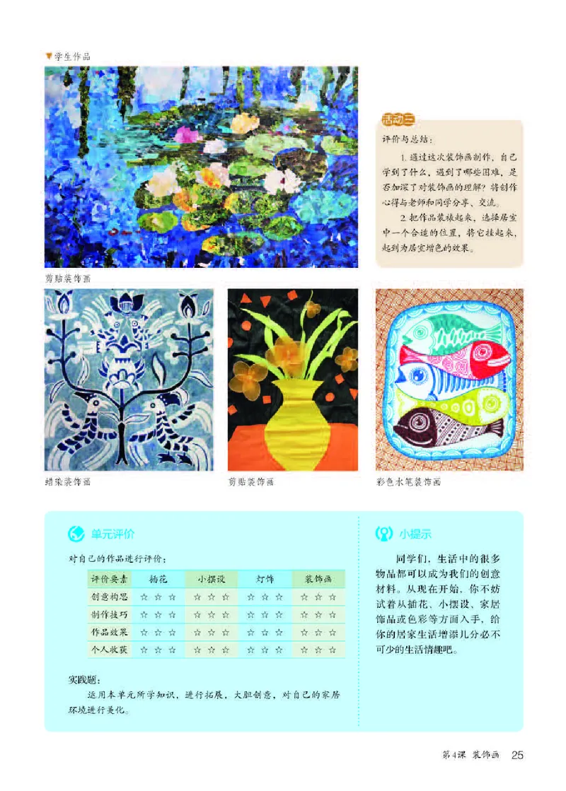 人教版8年级美术下册高清教材_4-教培资料-26年最新资料-同步更新_初中高中教资_03科三专项（进去保存报考的学科即可）_02科三专项（笔记真题思维导图教学设计版本二）