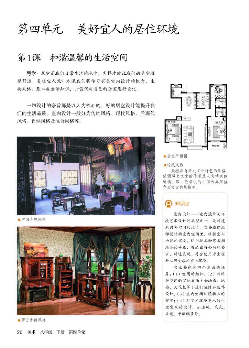 人教版8年级美术下册高清教材_4-教培资料-26年最新资料-同步更新_初中高中教资_03科三专项（进去保存报考的学科即可）_02科三专项（笔记真题思维导图教学设计版本二）