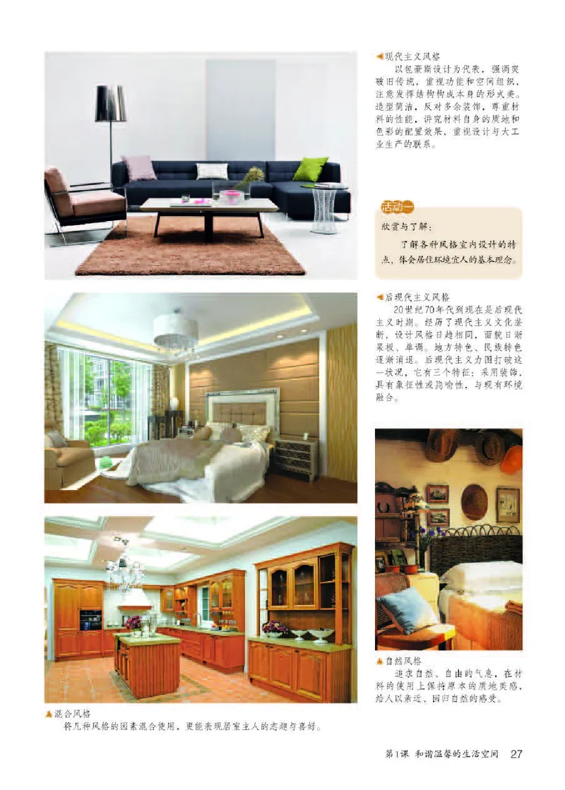 人教版8年级美术下册高清教材_4-教培资料-26年最新资料-同步更新_初中高中教资_03科三专项（进去保存报考的学科即可）_02科三专项（笔记真题思维导图教学设计版本二）