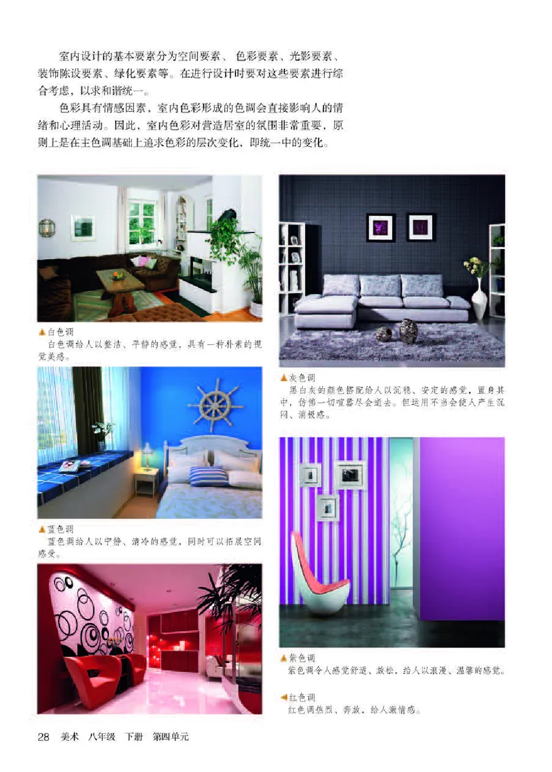 人教版8年级美术下册高清教材_4-教培资料-26年最新资料-同步更新_初中高中教资_03科三专项（进去保存报考的学科即可）_02科三专项（笔记真题思维导图教学设计版本二）