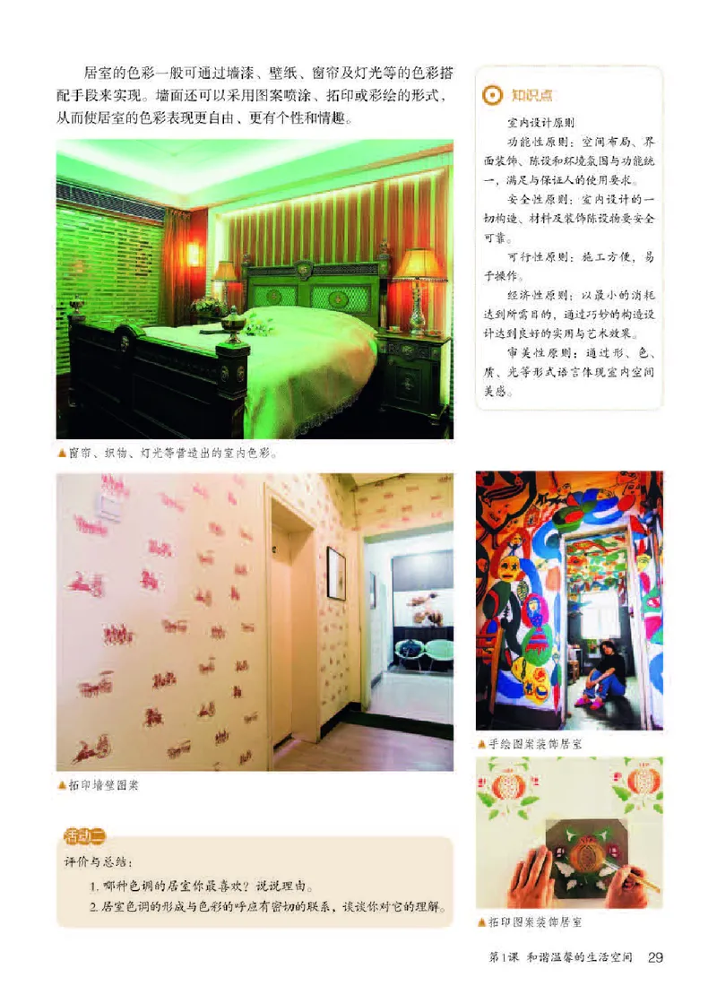 人教版8年级美术下册高清教材_4-教培资料-26年最新资料-同步更新_初中高中教资_03科三专项（进去保存报考的学科即可）_02科三专项（笔记真题思维导图教学设计版本二）