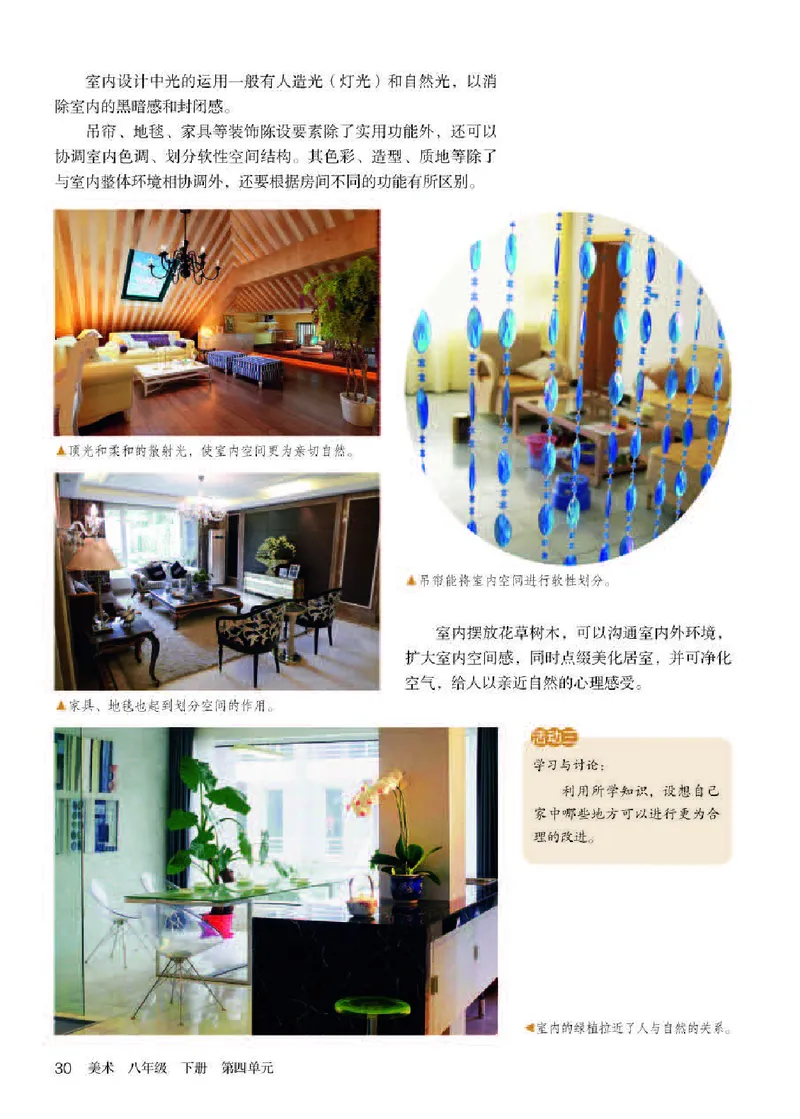 人教版8年级美术下册高清教材_4-教培资料-26年最新资料-同步更新_初中高中教资_03科三专项（进去保存报考的学科即可）_02科三专项（笔记真题思维导图教学设计版本二）