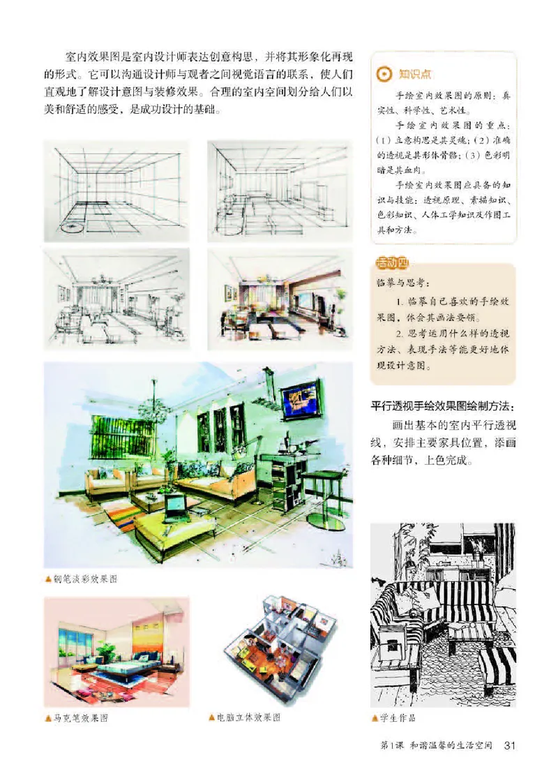 人教版8年级美术下册高清教材_4-教培资料-26年最新资料-同步更新_初中高中教资_03科三专项（进去保存报考的学科即可）_02科三专项（笔记真题思维导图教学设计版本二）