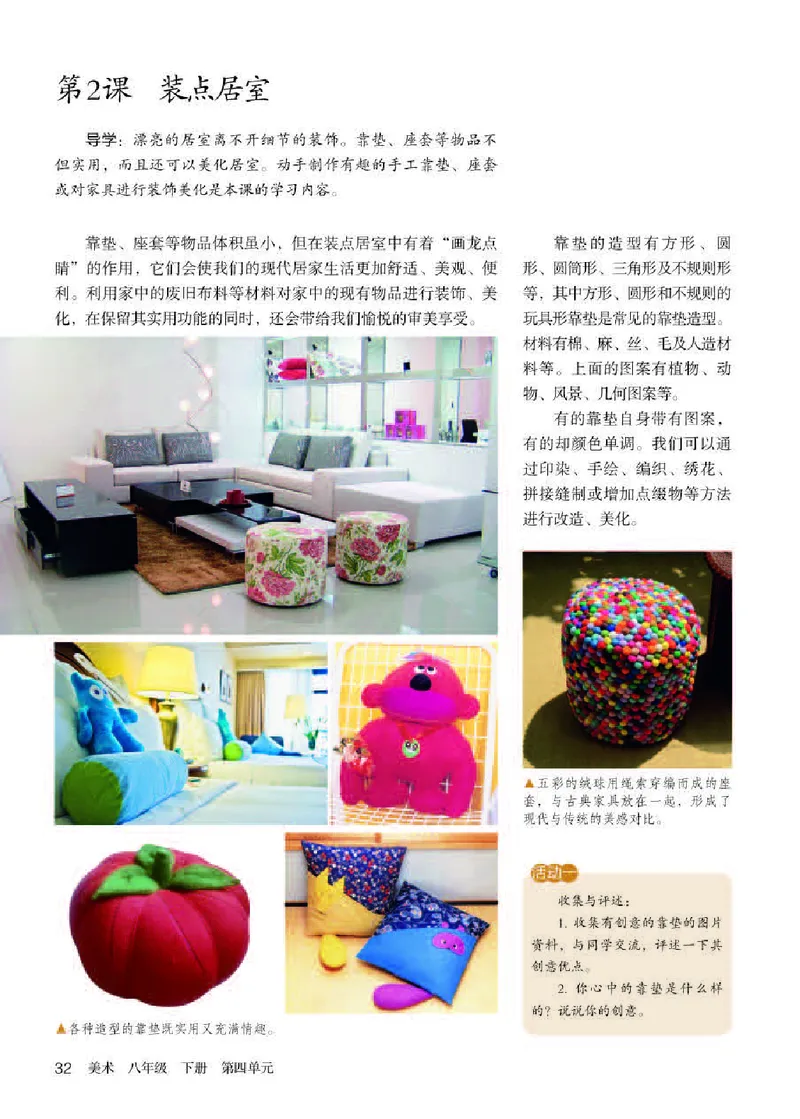 人教版8年级美术下册高清教材_4-教培资料-26年最新资料-同步更新_初中高中教资_03科三专项（进去保存报考的学科即可）_02科三专项（笔记真题思维导图教学设计版本二）