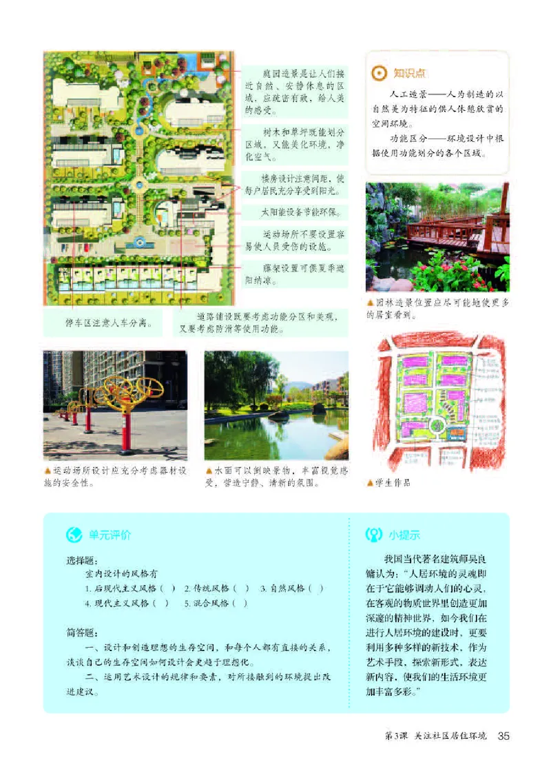 人教版8年级美术下册高清教材_4-教培资料-26年最新资料-同步更新_初中高中教资_03科三专项（进去保存报考的学科即可）_02科三专项（笔记真题思维导图教学设计版本二）