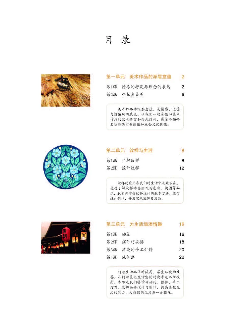 人教版8年级美术下册高清教材_4-教培资料-26年最新资料-同步更新_初中高中教资_03科三专项（进去保存报考的学科即可）_02科三专项（笔记真题思维导图教学设计版本二）