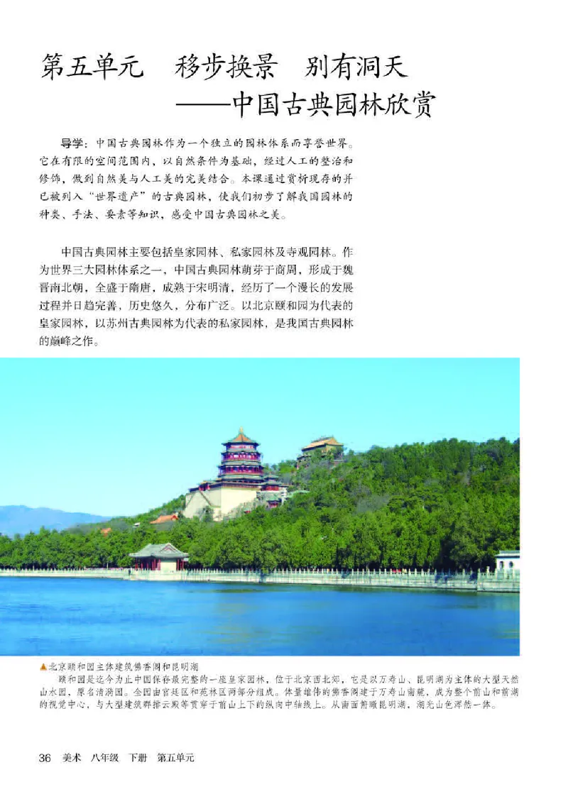 人教版8年级美术下册高清教材_4-教培资料-26年最新资料-同步更新_初中高中教资_03科三专项（进去保存报考的学科即可）_02科三专项（笔记真题思维导图教学设计版本二）