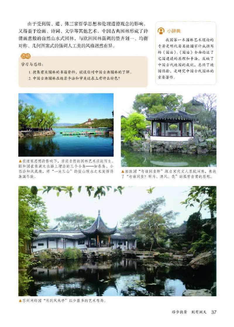 人教版8年级美术下册高清教材_4-教培资料-26年最新资料-同步更新_初中高中教资_03科三专项（进去保存报考的学科即可）_02科三专项（笔记真题思维导图教学设计版本二）