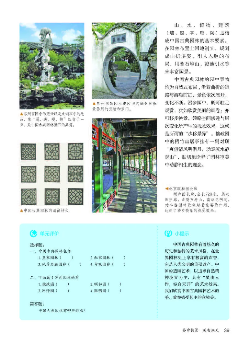 人教版8年级美术下册高清教材_4-教培资料-26年最新资料-同步更新_初中高中教资_03科三专项（进去保存报考的学科即可）_02科三专项（笔记真题思维导图教学设计版本二）