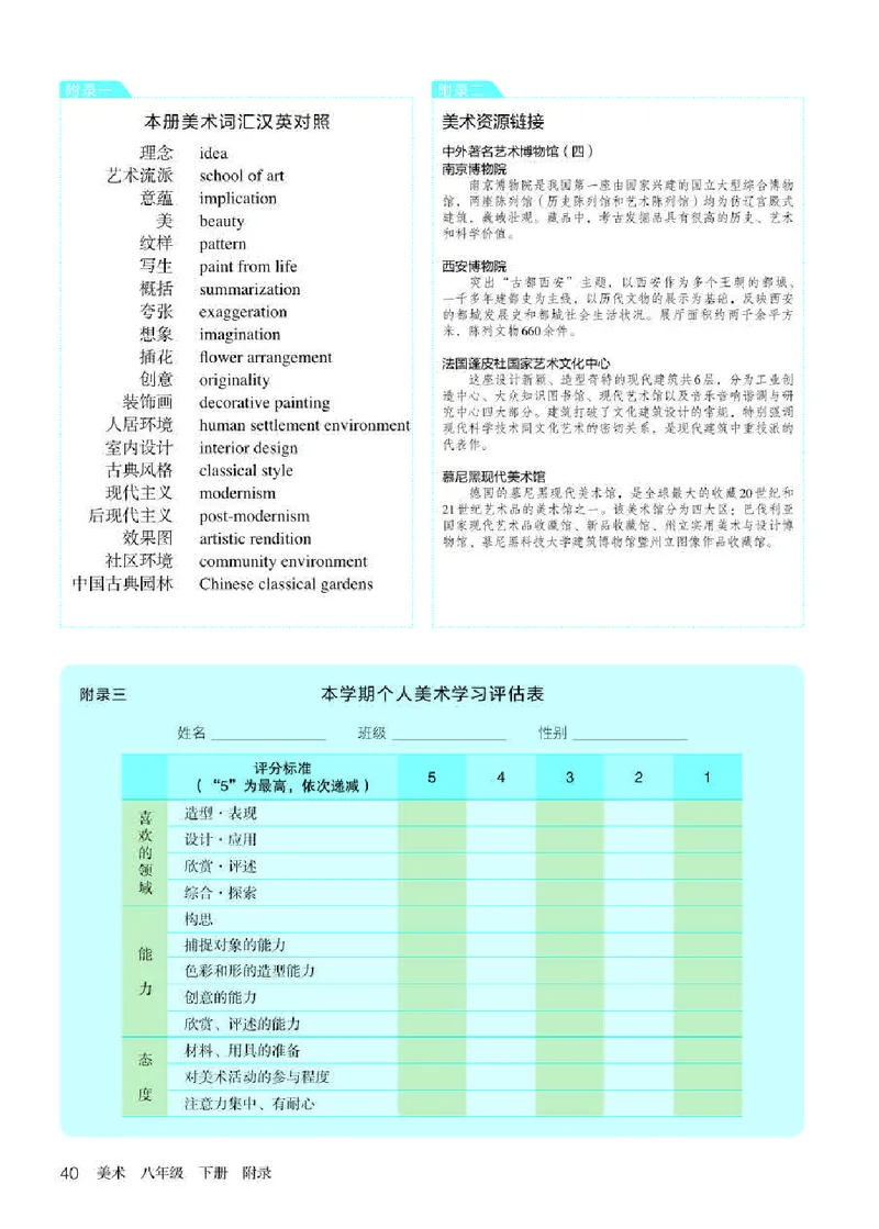 人教版8年级美术下册高清教材_4-教培资料-26年最新资料-同步更新_初中高中教资_03科三专项（进去保存报考的学科即可）_02科三专项（笔记真题思维导图教学设计版本二）