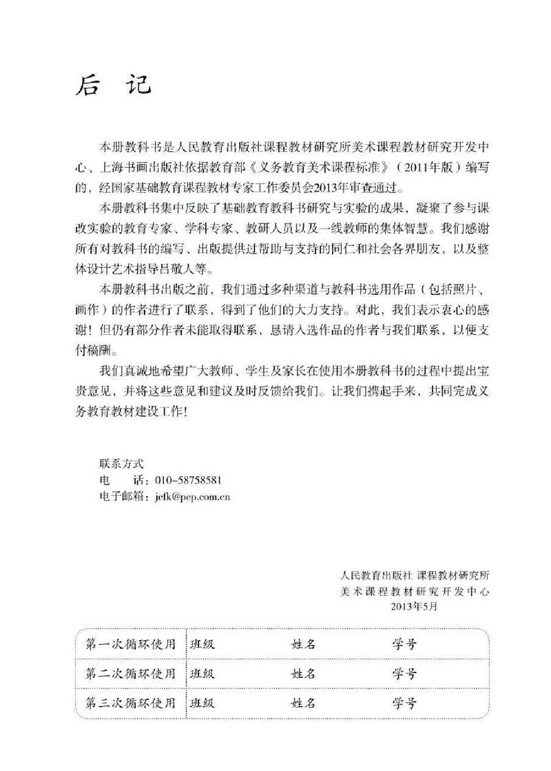 人教版8年级美术下册高清教材_4-教培资料-26年最新资料-同步更新_初中高中教资_03科三专项（进去保存报考的学科即可）_02科三专项（笔记真题思维导图教学设计版本二）