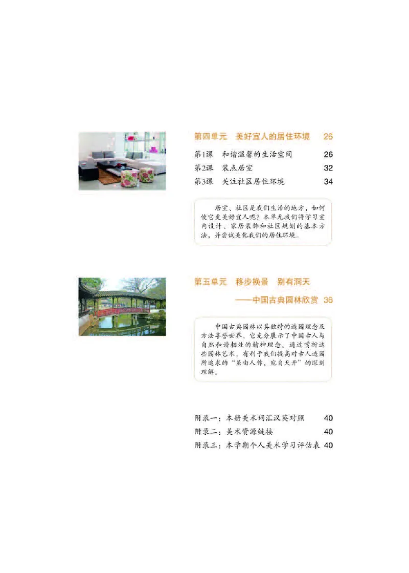 人教版8年级美术下册高清教材_4-教培资料-26年最新资料-同步更新_初中高中教资_03科三专项（进去保存报考的学科即可）_02科三专项（笔记真题思维导图教学设计版本二）