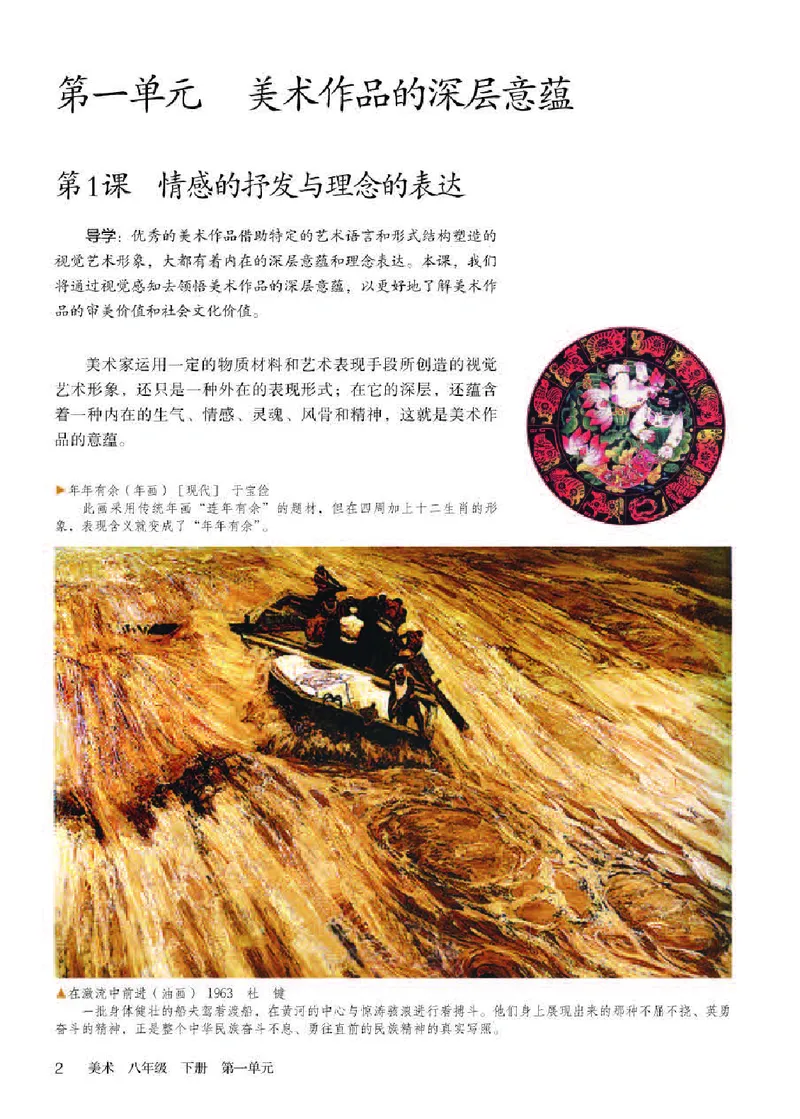 人教版8年级美术下册高清教材_4-教培资料-26年最新资料-同步更新_初中高中教资_03科三专项（进去保存报考的学科即可）_02科三专项（笔记真题思维导图教学设计版本二）