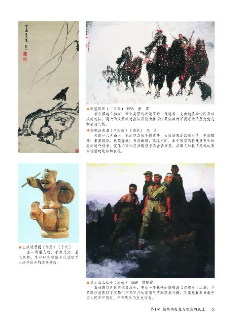 人教版8年级美术下册高清教材_4-教培资料-26年最新资料-同步更新_初中高中教资_03科三专项（进去保存报考的学科即可）_02科三专项（笔记真题思维导图教学设计版本二）