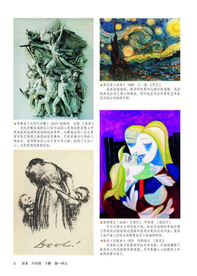 人教版8年级美术下册高清教材_4-教培资料-26年最新资料-同步更新_初中高中教资_03科三专项（进去保存报考的学科即可）_02科三专项（笔记真题思维导图教学设计版本二）