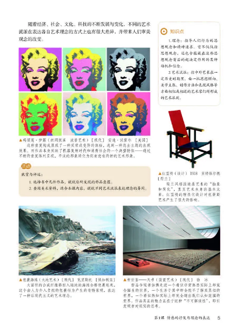 人教版8年级美术下册高清教材_4-教培资料-26年最新资料-同步更新_初中高中教资_03科三专项（进去保存报考的学科即可）_02科三专项（笔记真题思维导图教学设计版本二）