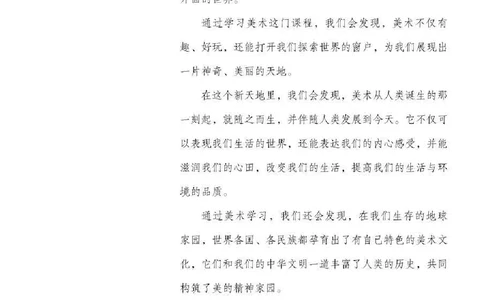 人教版8年级美术下册高清教材_4-教培资料-26年最新资料-同步更新_初中高中教资_03科三专项（进去保存报考的学科即可）_02科三专项（笔记真题思维导图教学设计版本二）