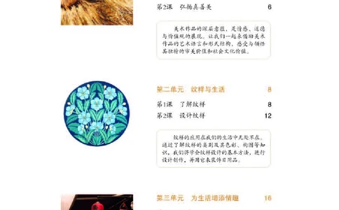 人教版8年级美术下册高清教材_4-教培资料-26年最新资料-同步更新_初中高中教资_03科三专项（进去保存报考的学科即可）_02科三专项（笔记真题思维导图教学设计版本二）