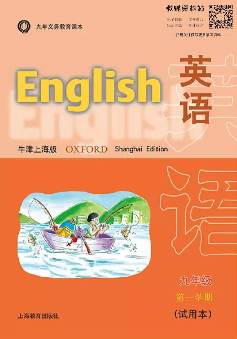 九年级上册英语上海牛津版电子课本_4-教培资料-26年最新资料-同步更新_初中高中教资_03科三专项（进去保存报考的学科即可）_02科三专项（笔记真题思维导图教学设计版本二）