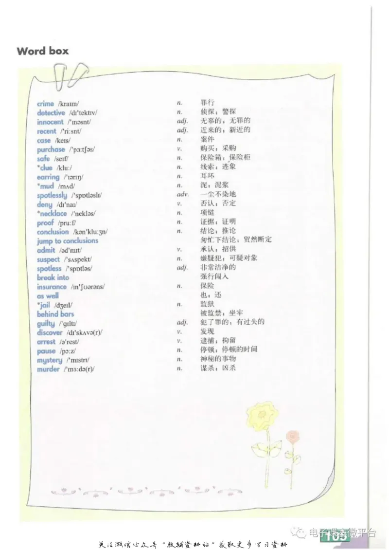 九年级上册英语上海牛津版电子课本_4-教培资料-26年最新资料-同步更新_初中高中教资_03科三专项（进去保存报考的学科即可）_02科三专项（笔记真题思维导图教学设计版本二）