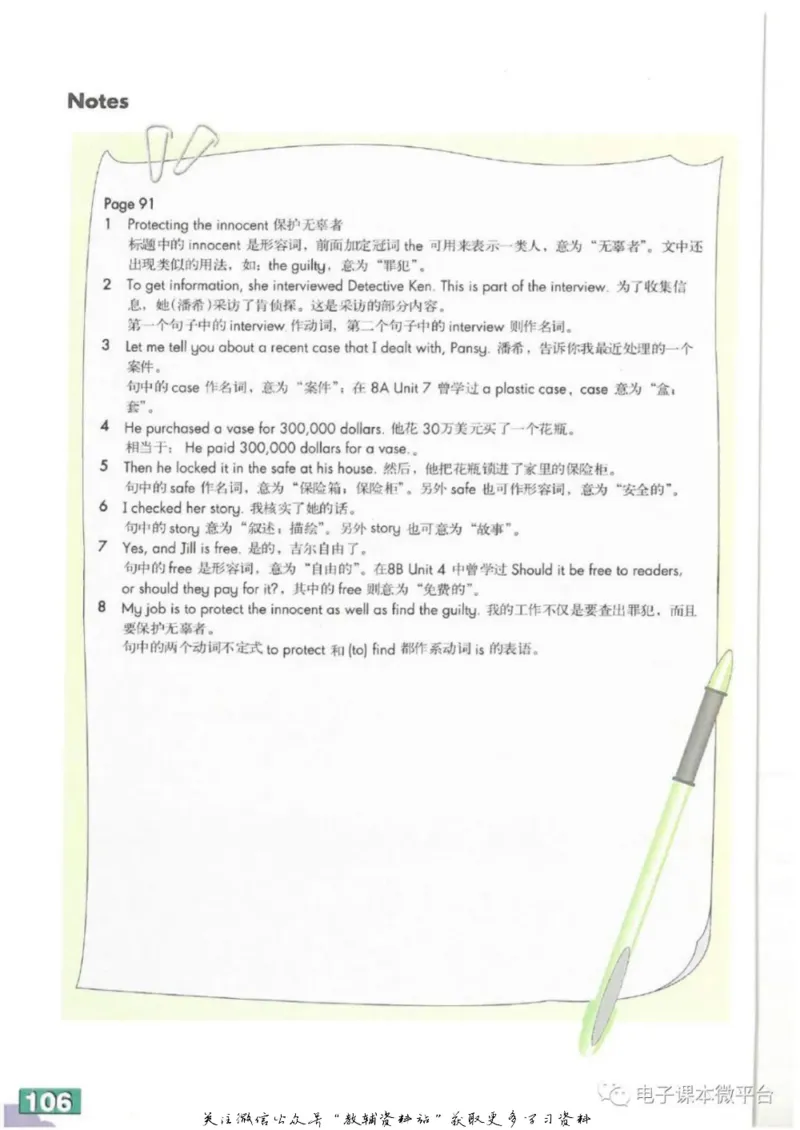 九年级上册英语上海牛津版电子课本_4-教培资料-26年最新资料-同步更新_初中高中教资_03科三专项（进去保存报考的学科即可）_02科三专项（笔记真题思维导图教学设计版本二）