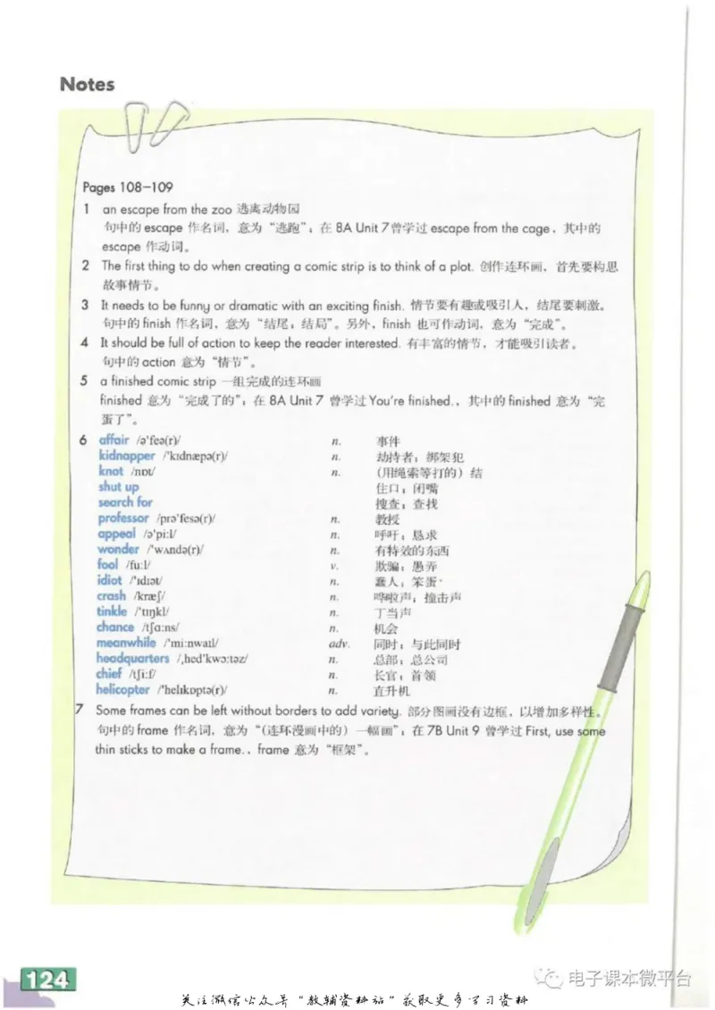 九年级上册英语上海牛津版电子课本_4-教培资料-26年最新资料-同步更新_初中高中教资_03科三专项（进去保存报考的学科即可）_02科三专项（笔记真题思维导图教学设计版本二）