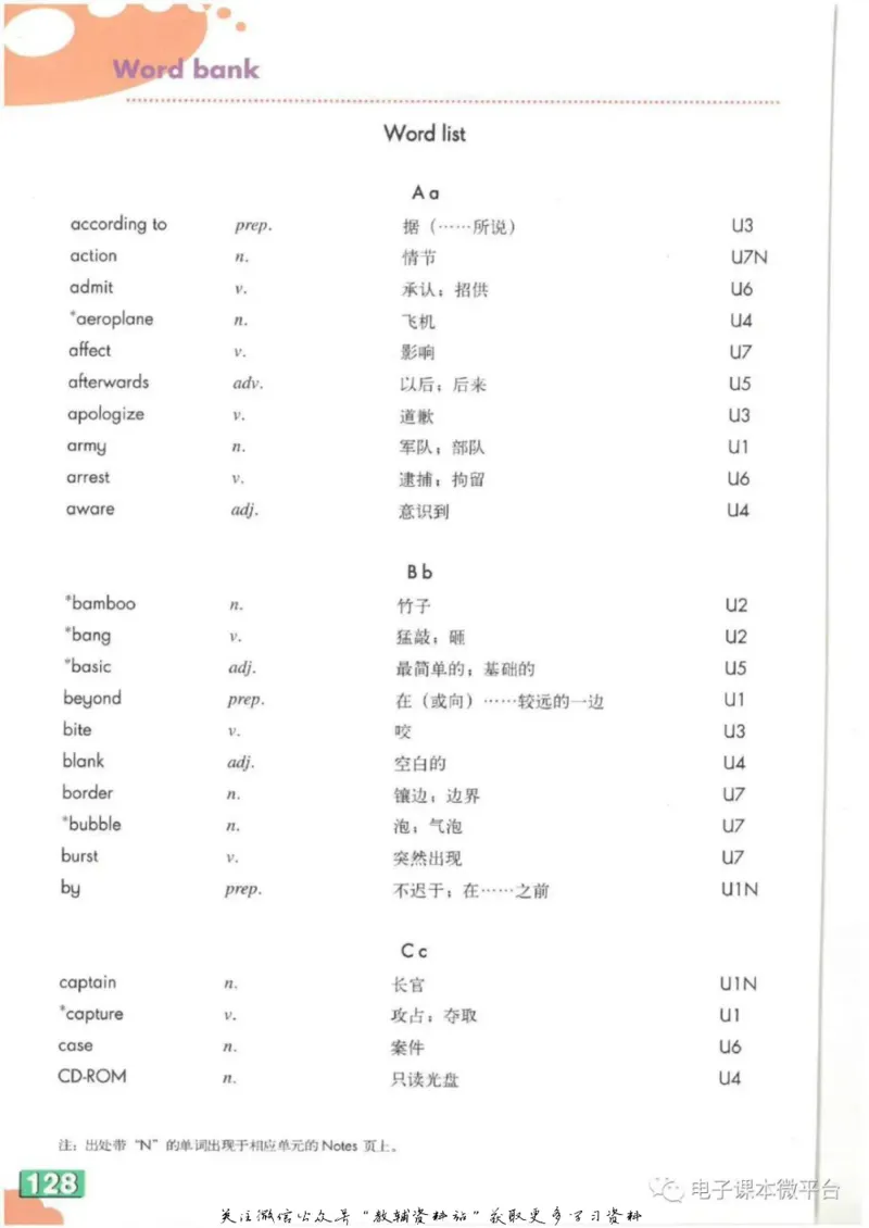 九年级上册英语上海牛津版电子课本_4-教培资料-26年最新资料-同步更新_初中高中教资_03科三专项（进去保存报考的学科即可）_02科三专项（笔记真题思维导图教学设计版本二）
