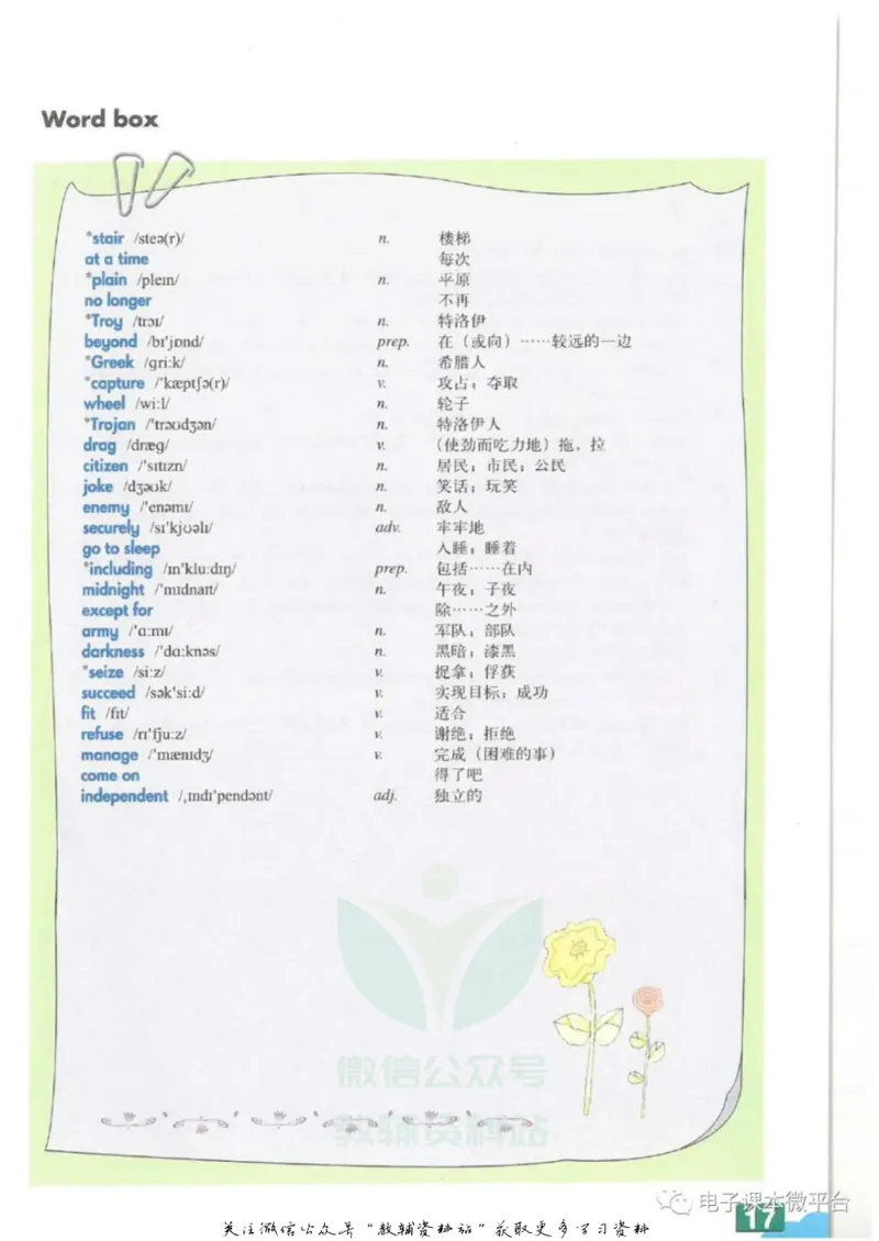 九年级上册英语上海牛津版电子课本_4-教培资料-26年最新资料-同步更新_初中高中教资_03科三专项（进去保存报考的学科即可）_02科三专项（笔记真题思维导图教学设计版本二）