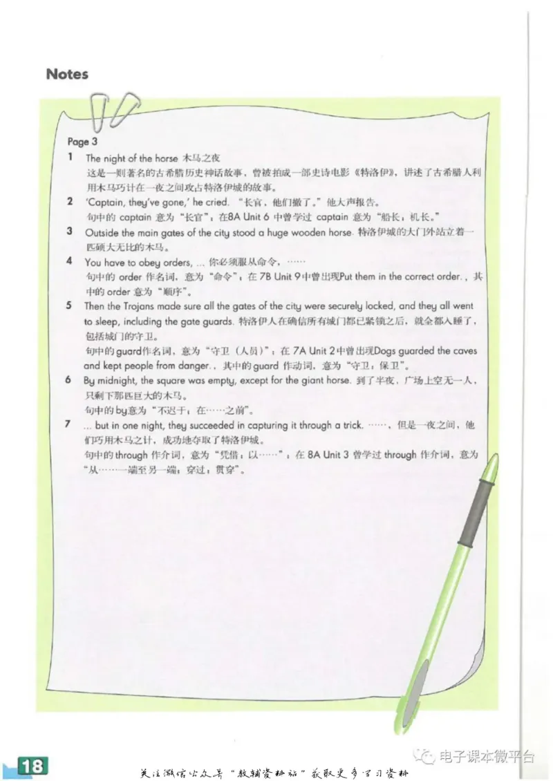 九年级上册英语上海牛津版电子课本_4-教培资料-26年最新资料-同步更新_初中高中教资_03科三专项（进去保存报考的学科即可）_02科三专项（笔记真题思维导图教学设计版本二）