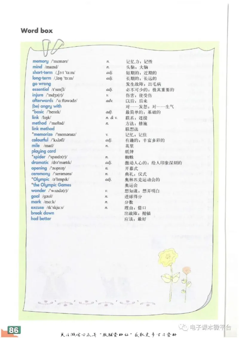 九年级上册英语上海牛津版电子课本_4-教培资料-26年最新资料-同步更新_初中高中教资_03科三专项（进去保存报考的学科即可）_02科三专项（笔记真题思维导图教学设计版本二）