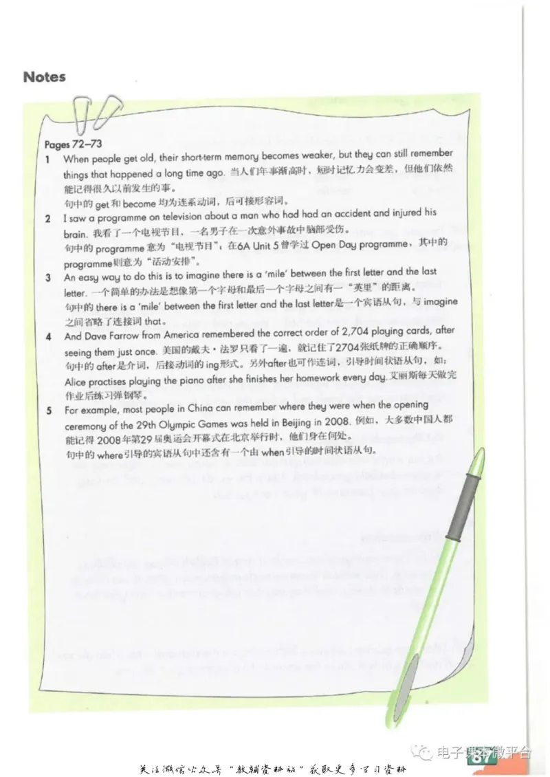 九年级上册英语上海牛津版电子课本_4-教培资料-26年最新资料-同步更新_初中高中教资_03科三专项（进去保存报考的学科即可）_02科三专项（笔记真题思维导图教学设计版本二）