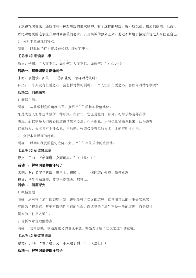 4.1《论语》十二章（教案）_4-教培资料-26年最新资料-同步更新_初中高中教资_03科三专项（进去保存报考的学科即可）_02科三专项（笔记真题思维导图教学设计版本二）_教案第1套