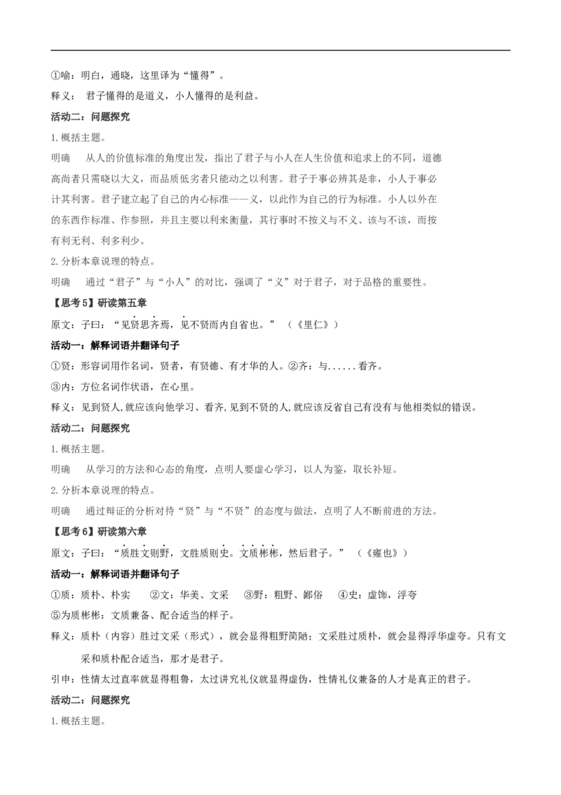 4.1《论语》十二章（教案）_4-教培资料-26年最新资料-同步更新_初中高中教资_03科三专项（进去保存报考的学科即可）_02科三专项（笔记真题思维导图教学设计版本二）_教案第1套