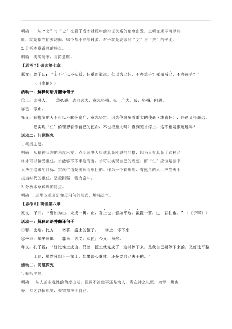 4.1《论语》十二章（教案）_4-教培资料-26年最新资料-同步更新_初中高中教资_03科三专项（进去保存报考的学科即可）_02科三专项（笔记真题思维导图教学设计版本二）_教案第1套