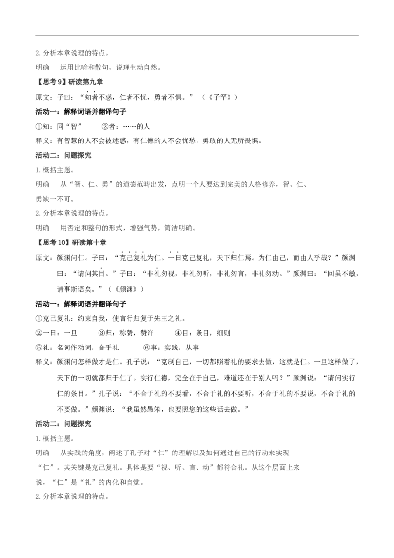 4.1《论语》十二章（教案）_4-教培资料-26年最新资料-同步更新_初中高中教资_03科三专项（进去保存报考的学科即可）_02科三专项（笔记真题思维导图教学设计版本二）_教案第1套