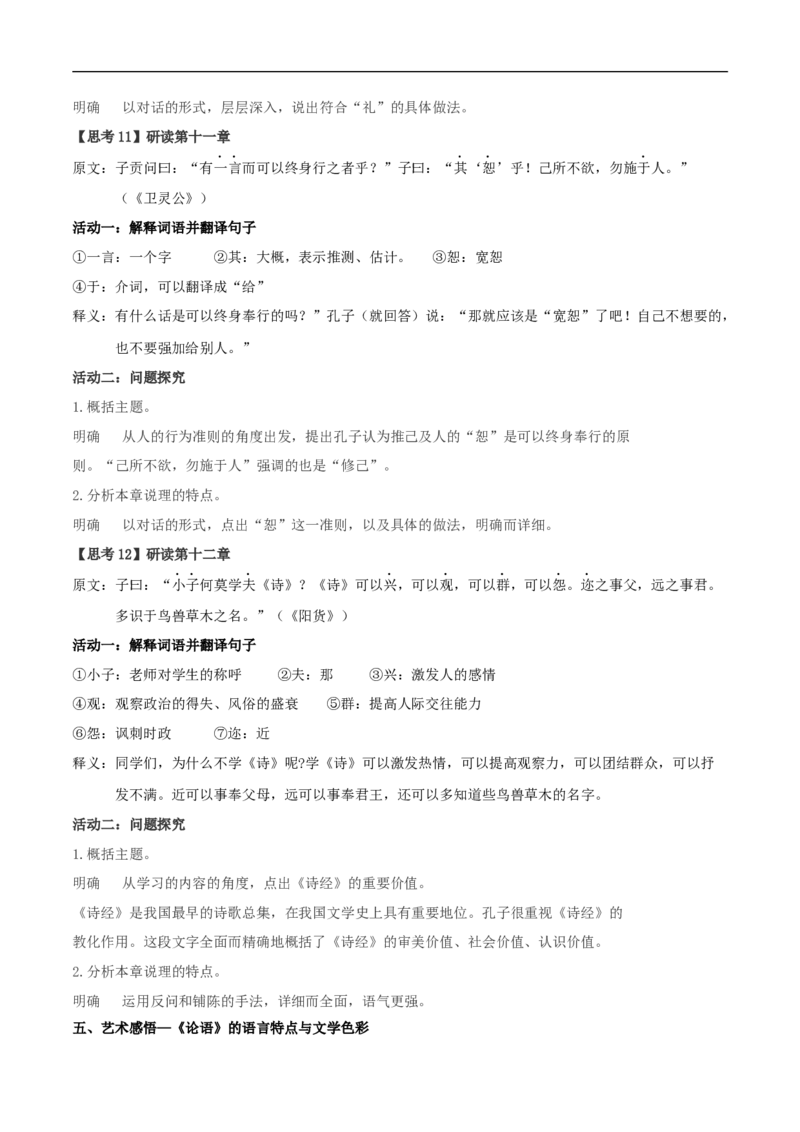 4.1《论语》十二章（教案）_4-教培资料-26年最新资料-同步更新_初中高中教资_03科三专项（进去保存报考的学科即可）_02科三专项（笔记真题思维导图教学设计版本二）_教案第1套