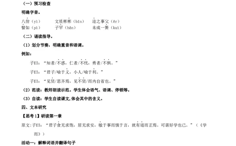 4.1《论语》十二章（教案）_4-教培资料-26年最新资料-同步更新_初中高中教资_03科三专项（进去保存报考的学科即可）_02科三专项（笔记真题思维导图教学设计版本二）_教案第1套