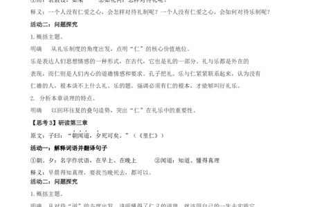4.1《论语》十二章（教案）_4-教培资料-26年最新资料-同步更新_初中高中教资_03科三专项（进去保存报考的学科即可）_02科三专项（笔记真题思维导图教学设计版本二）_教案第1套