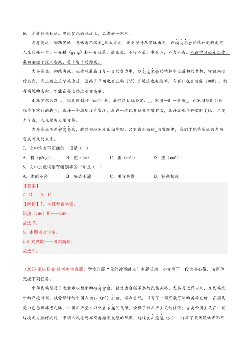 专题01字音字形（第01期）（解析版）_120中考语文全套复习_中考语文复习总复习_专项复习资料_完2023年中考语文真题分项汇编（全国通用）_第01期