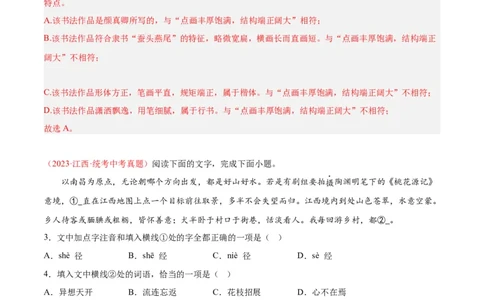 专题01字音字形（第01期）（解析版）_120中考语文全套复习_中考语文复习总复习_专项复习资料_完2023年中考语文真题分项汇编（全国通用）_第01期