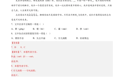 专题01字音字形（第01期）（解析版）_120中考语文全套复习_中考语文复习总复习_专项复习资料_完2023年中考语文真题分项汇编（全国通用）_第01期