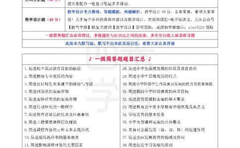 25下-小学-教育知识-二轮默写自测笔记_4-教培资料-26年最新资料-同步更新_小学教资_04小学重点笔记_25下教资笔试西米学府学霸笔记（中小：科一科二）_小学：二轮重点笔记+默写本