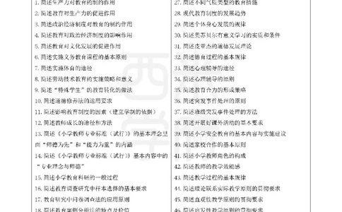 25下-小学-教育知识-二轮默写自测笔记_4-教培资料-26年最新资料-同步更新_小学教资_04小学重点笔记_25下教资笔试西米学府学霸笔记（中小：科一科二）_小学：二轮重点笔记+默写本