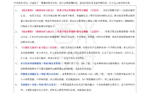 25下-小学-教育知识-二轮默写自测笔记_4-教培资料-26年最新资料-同步更新_小学教资_04小学重点笔记_25下教资笔试西米学府学霸笔记（中小：科一科二）_小学：二轮重点笔记+默写本