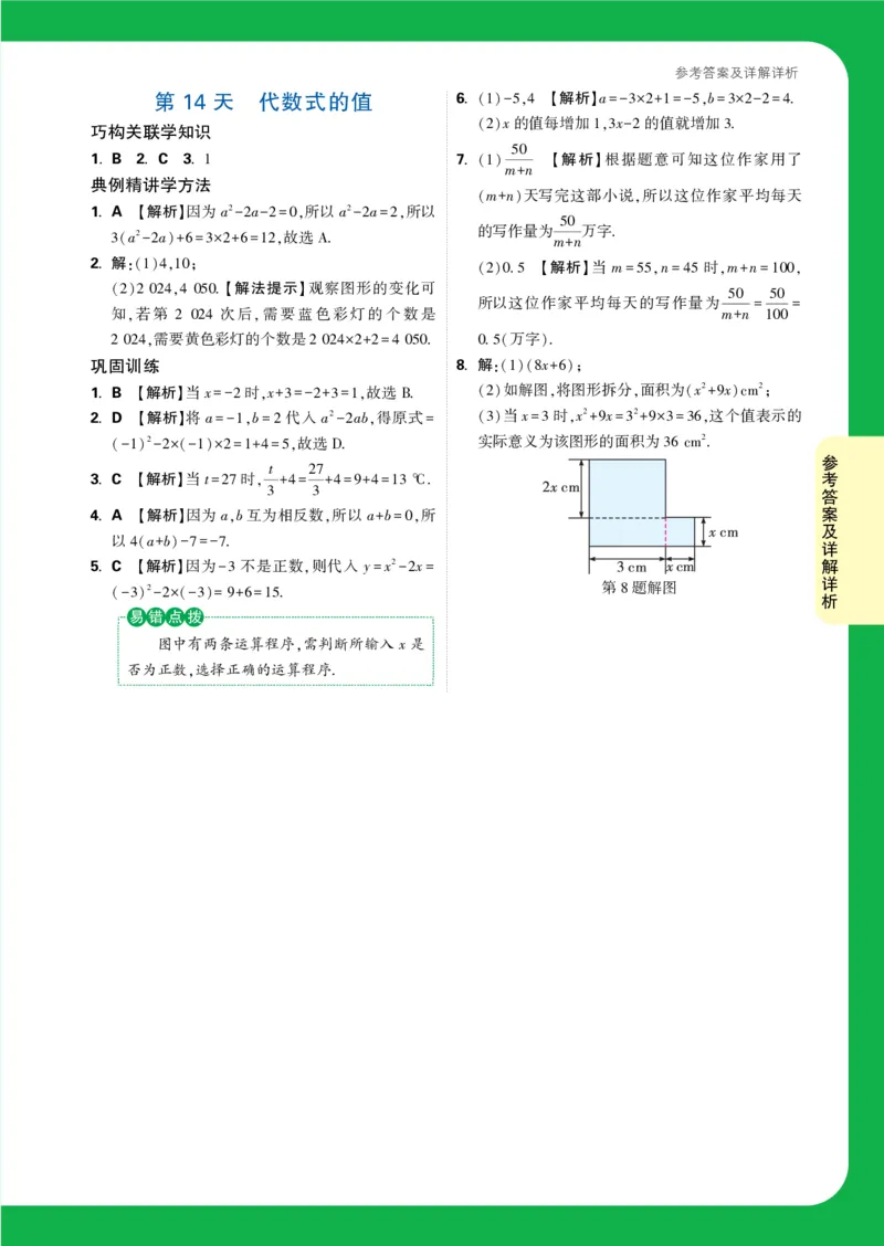 Day14答案详解详析_2026万唯系列预习复习_2025版《万唯初中预习视频课》789年级上册多版本_2025版万唯新初一预习视频课数学人教版_视频_第14天_答案详解详析_Day14答案详解详析