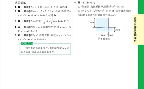 Day14答案详解详析_2026万唯系列预习复习_2025版《万唯初中预习视频课》789年级上册多版本_2025版万唯新初一预习视频课数学人教版_视频_第14天_答案详解详析_Day14答案详解详析