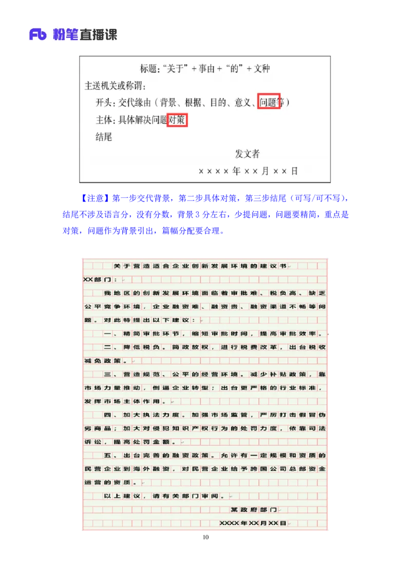 申论5_2026考公资料_（09）李梦圆_申论2025李梦圆申论方法精讲_笔记
